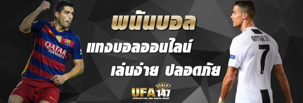 แทงบอลออนไลน์