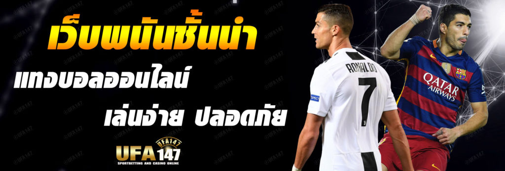 แทงบอลออนไลน์