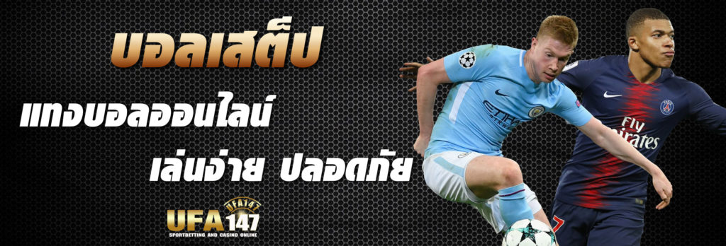 แทงบอลออนไลน์