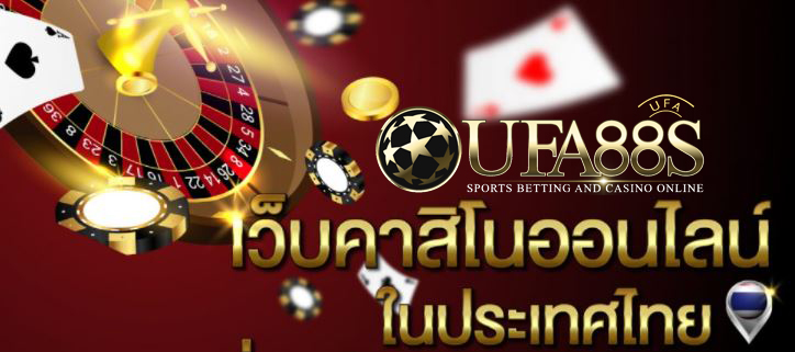 เว็บคาสิโนออนไลน์
