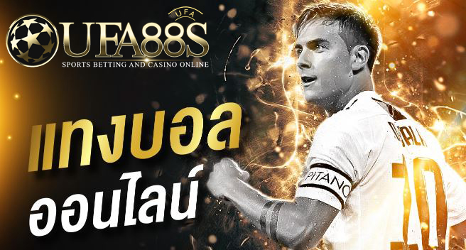เว็บพนันบอล ufabet