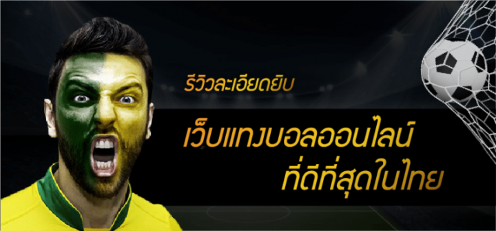 เว็บแทงบอลโลก 2022
