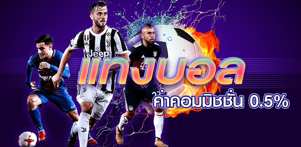 ทีเด็ด บอล