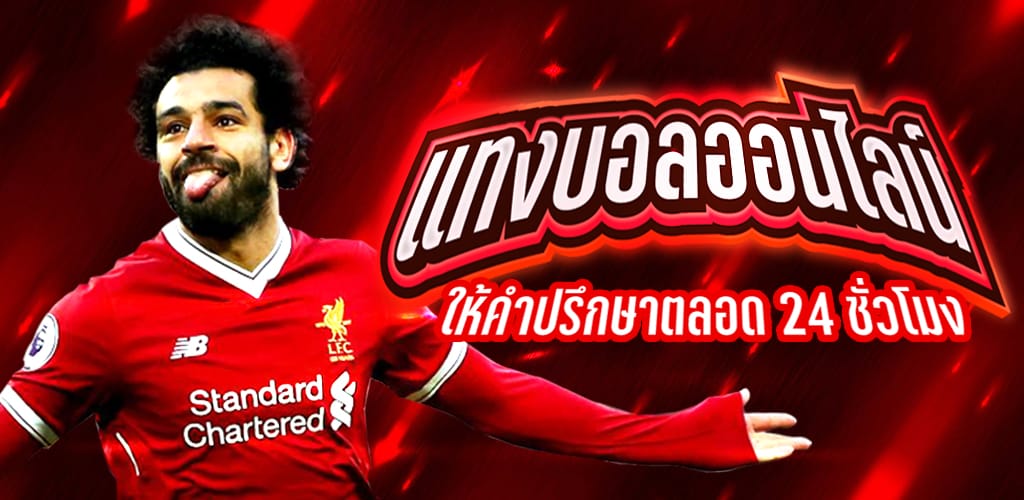 แทงบอลลีกดัง 2022