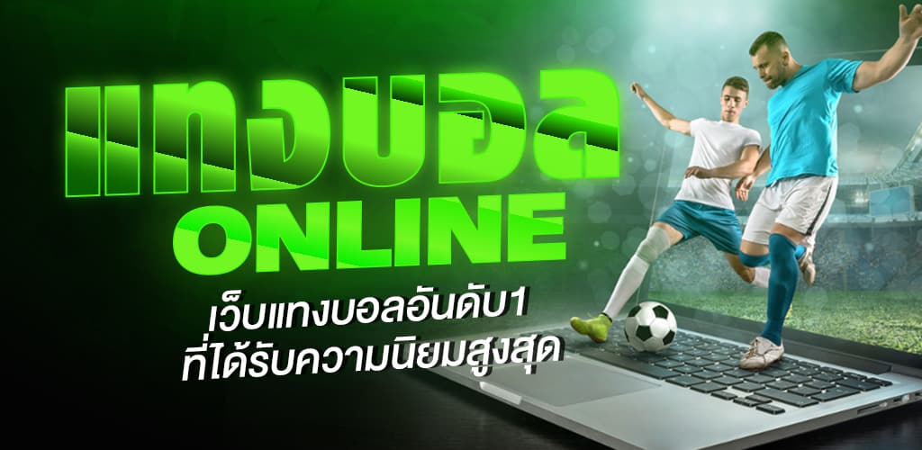 เว็บแทงบอล2022