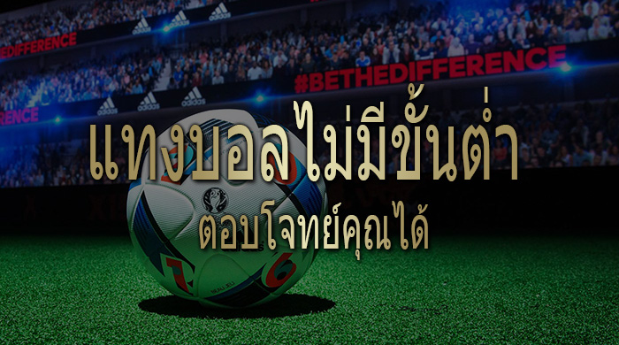 พนันบอลUFABET2022