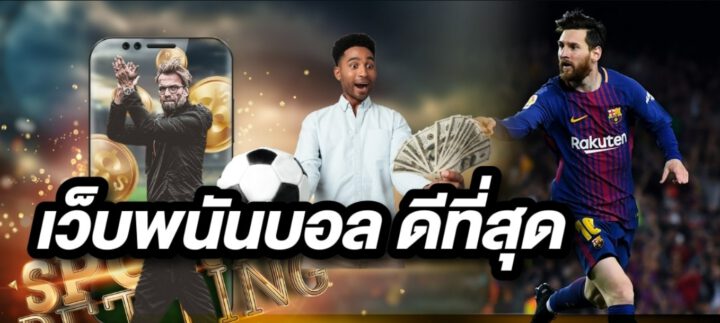 เว็บแทงบอลโลก 2022