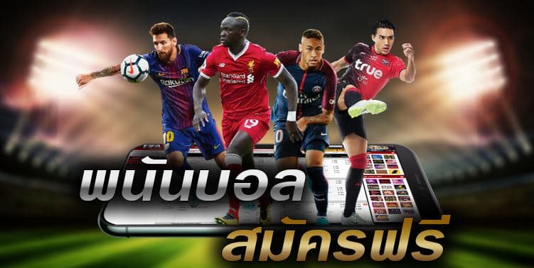 พนันบอลออนไลน์789