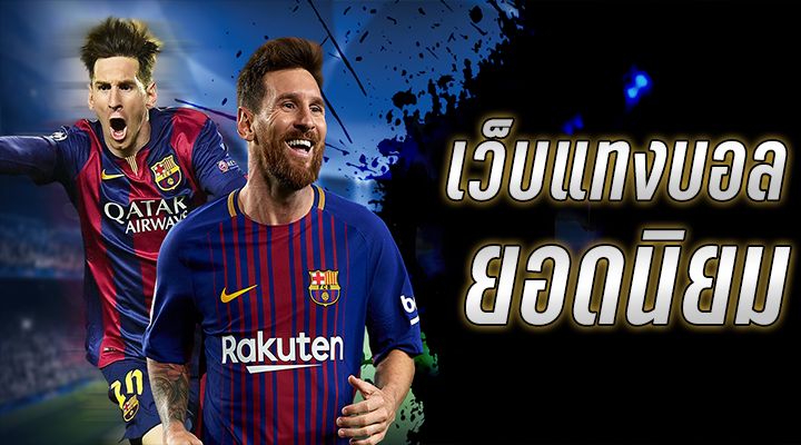 พนันบอลออนไลน์789
