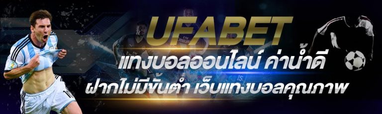 เว็บไซต์แทงบอลมาแรง