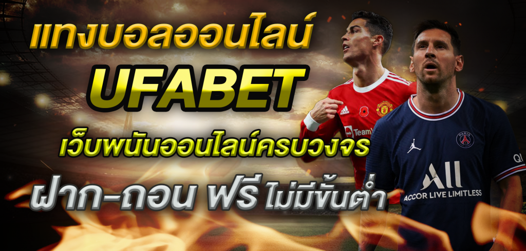 แทงบอลโลกโปรโมชั่นดี