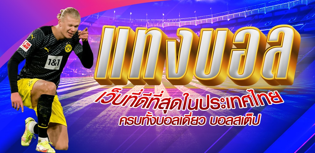 พนันบอลโลกค่านํ้าดี
