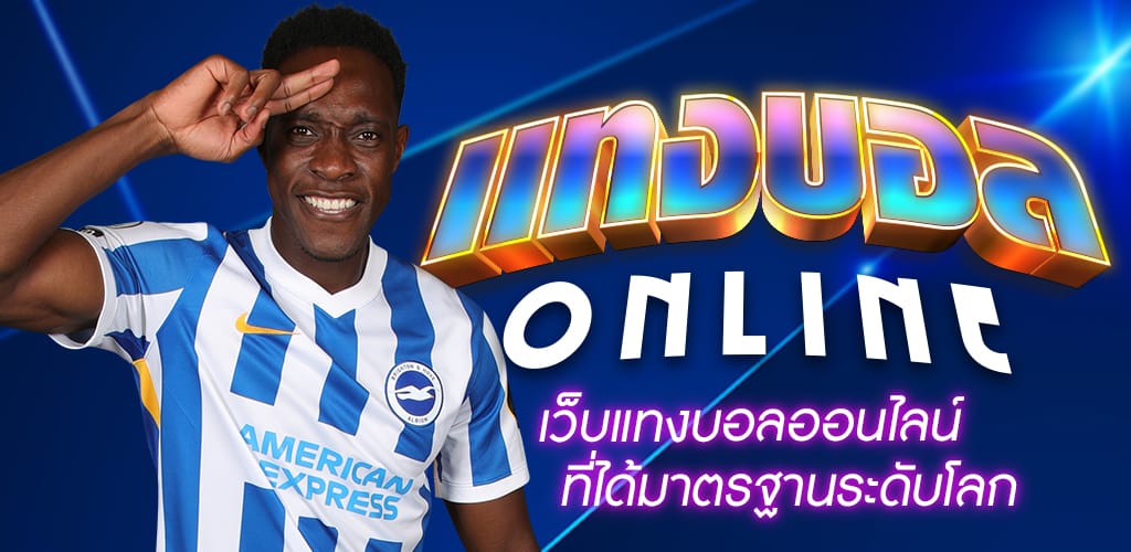 พนันบอลโลกค่านํ้าดี