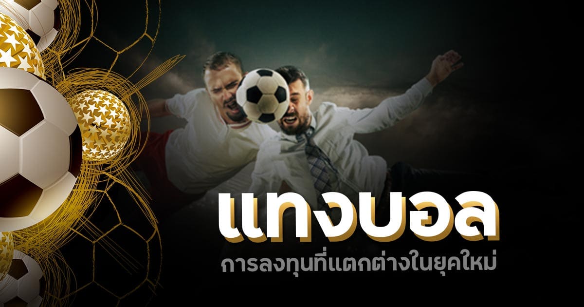 เว็บบอลตรง789