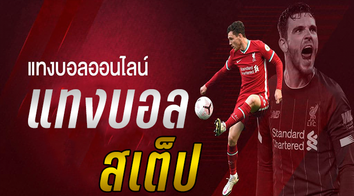แทงบอล 356