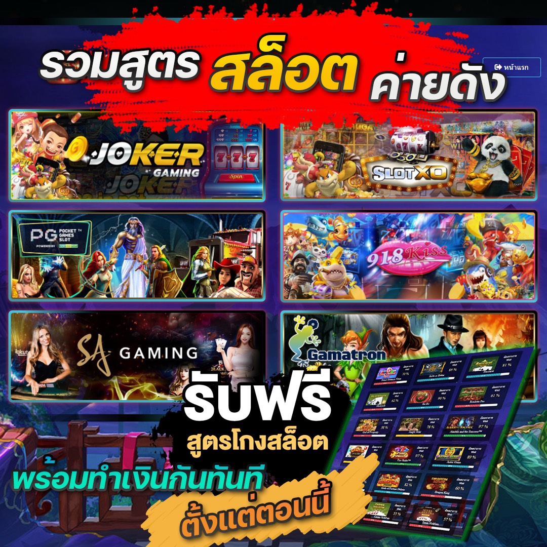 ทดลองเล่นสล็อต