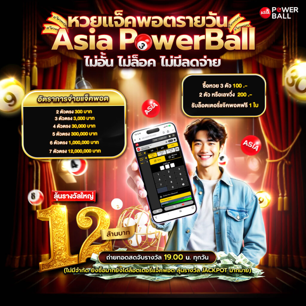 asiapowerball