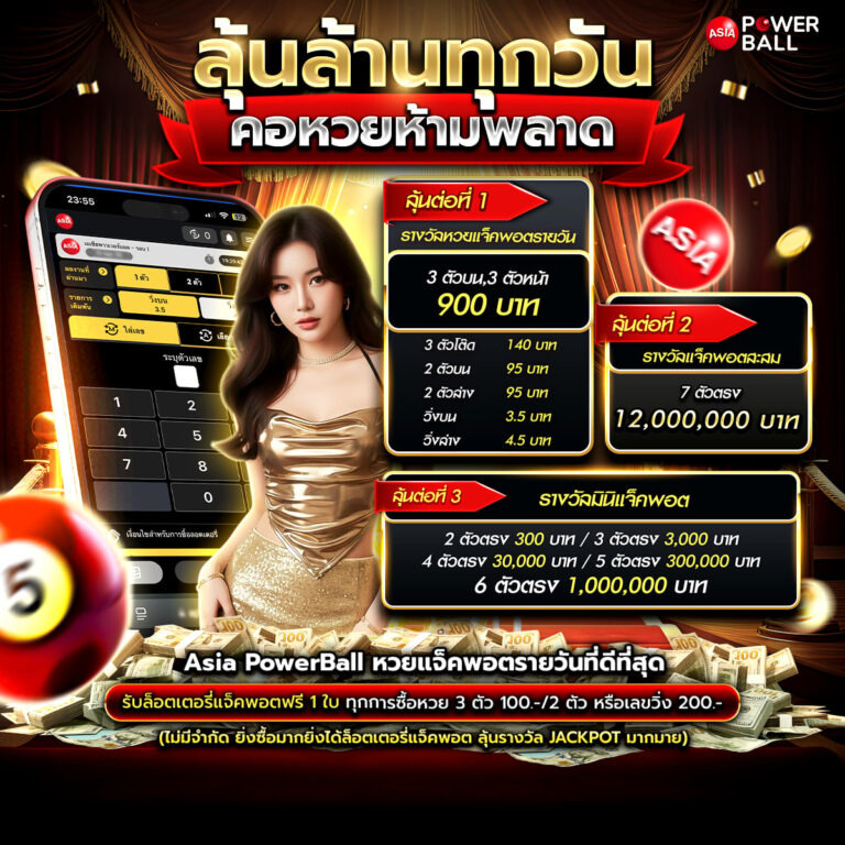 แทงหวยออนไลน์