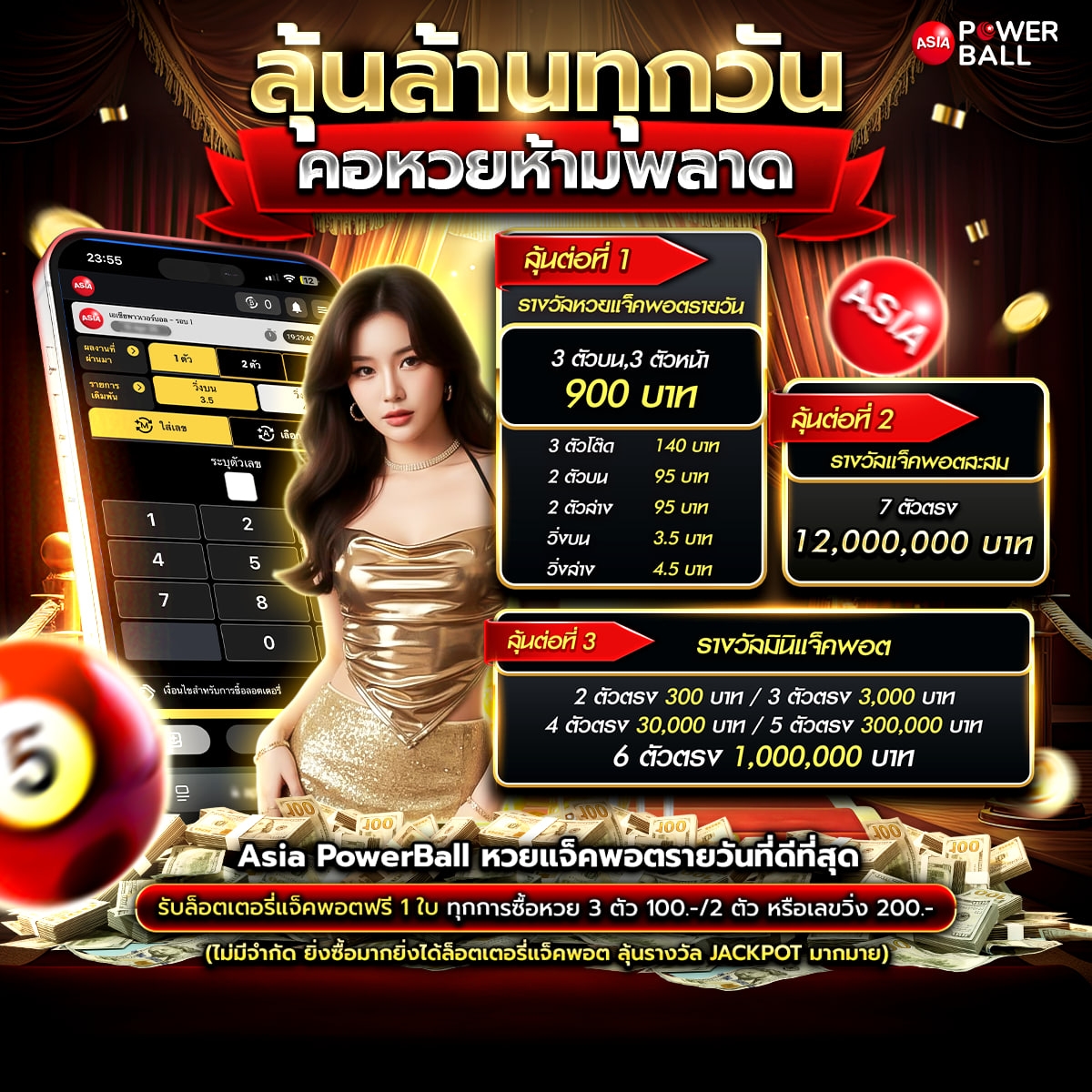 แทงหวยออนไลน์